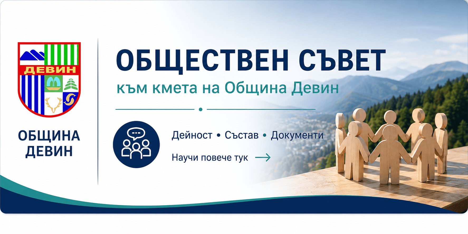 baner obshtestven suvet